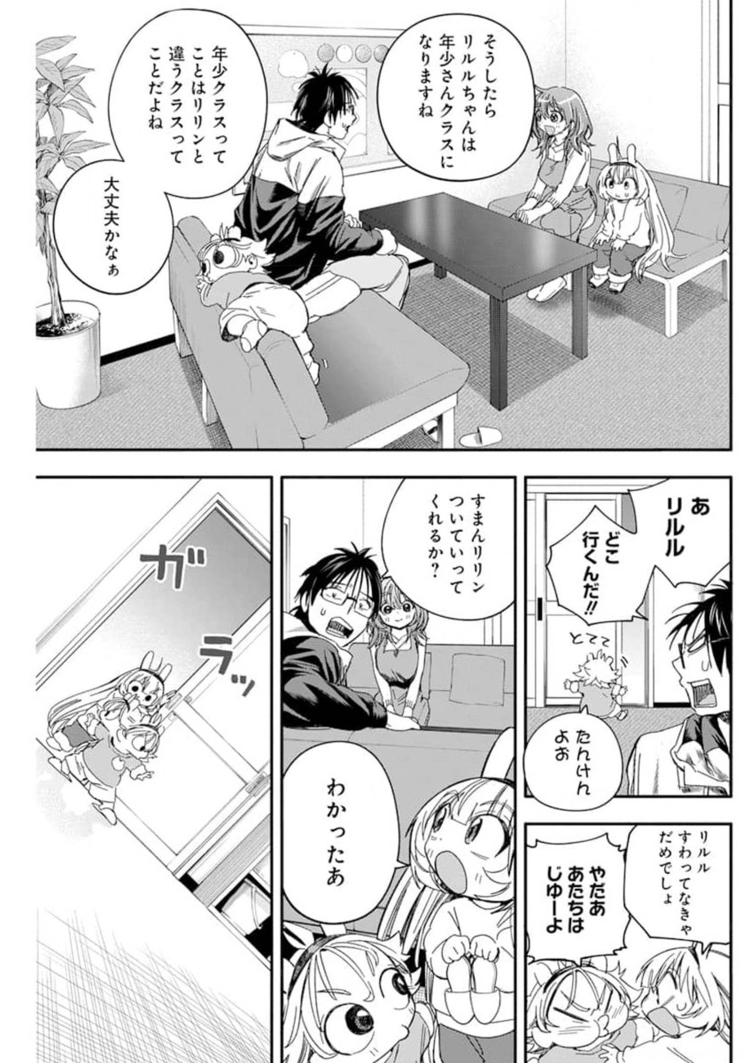 人類を滅亡させてはいけません 第23話 - Page 11