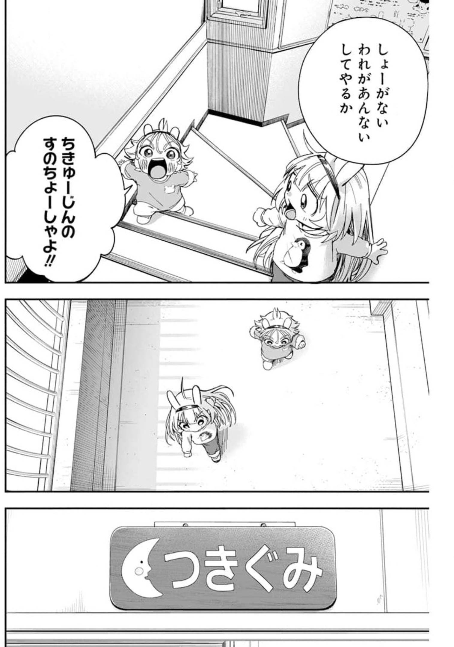 人類を滅亡させてはいけません 第23話 - Page 13