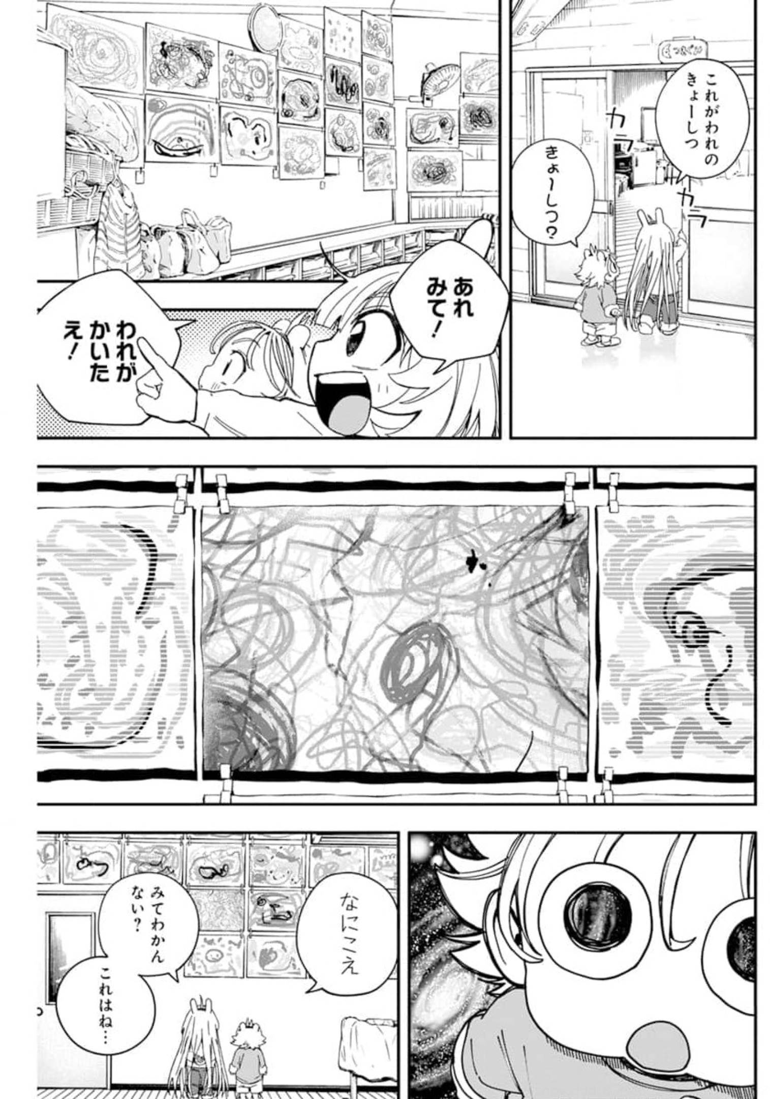 人類を滅亡させてはいけません 第23話 - Page 13