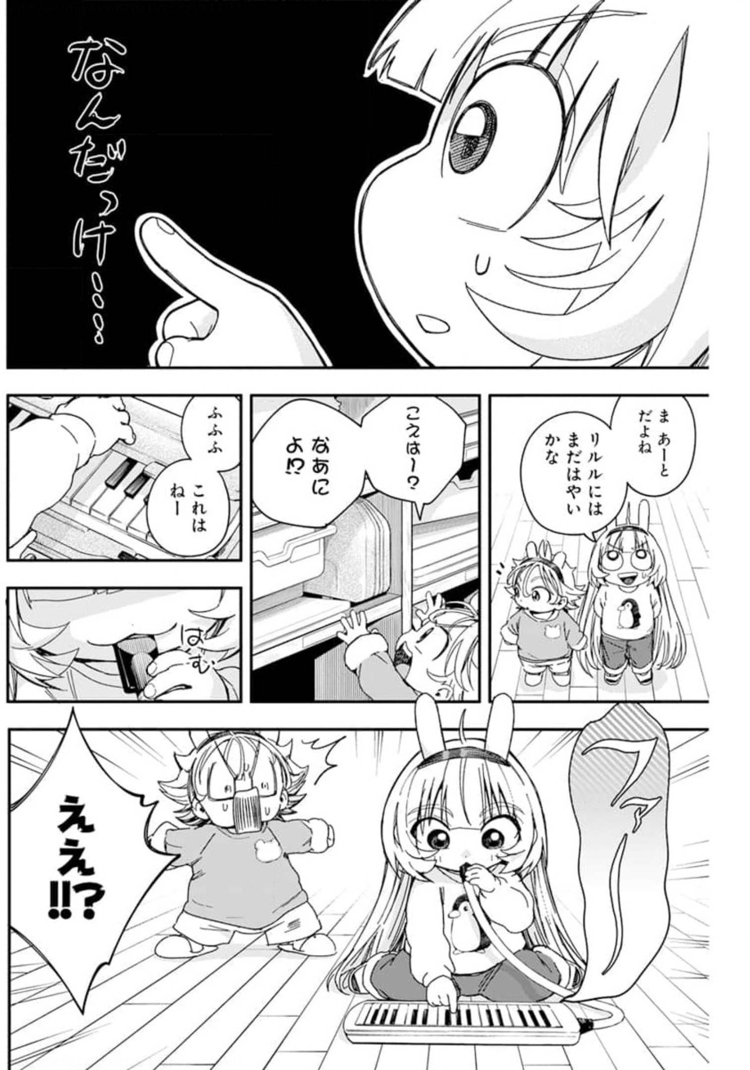 人類を滅亡させてはいけません 第23話 - Page 15