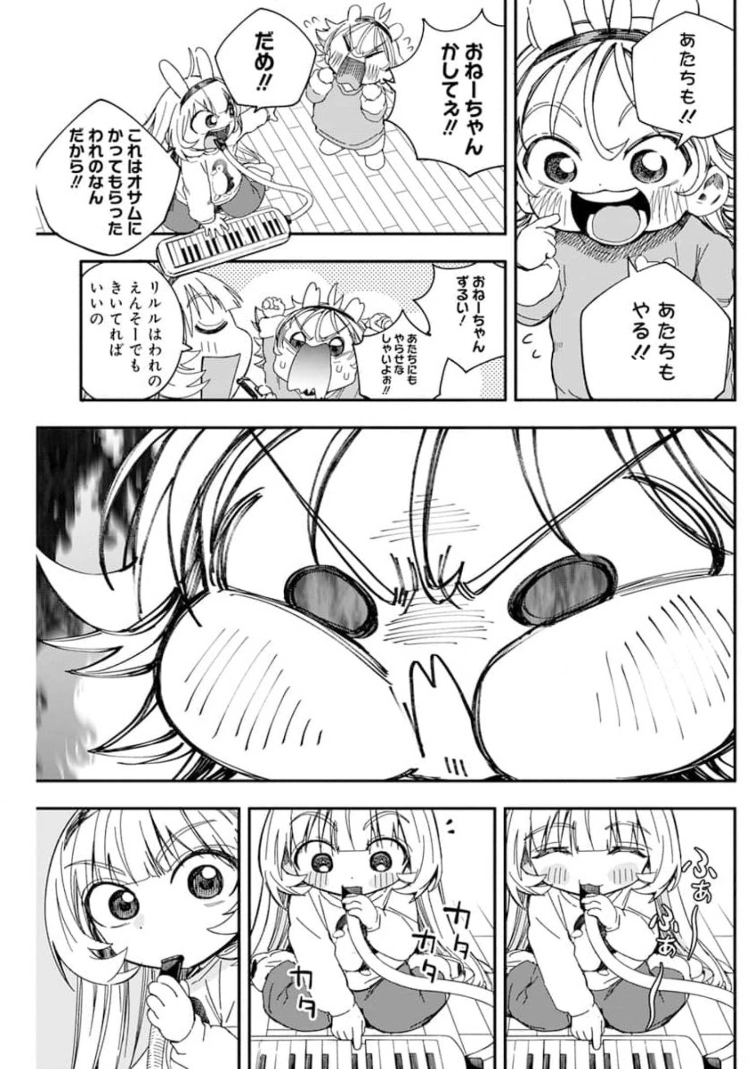 人類を滅亡させてはいけません 第23話 - Page 16