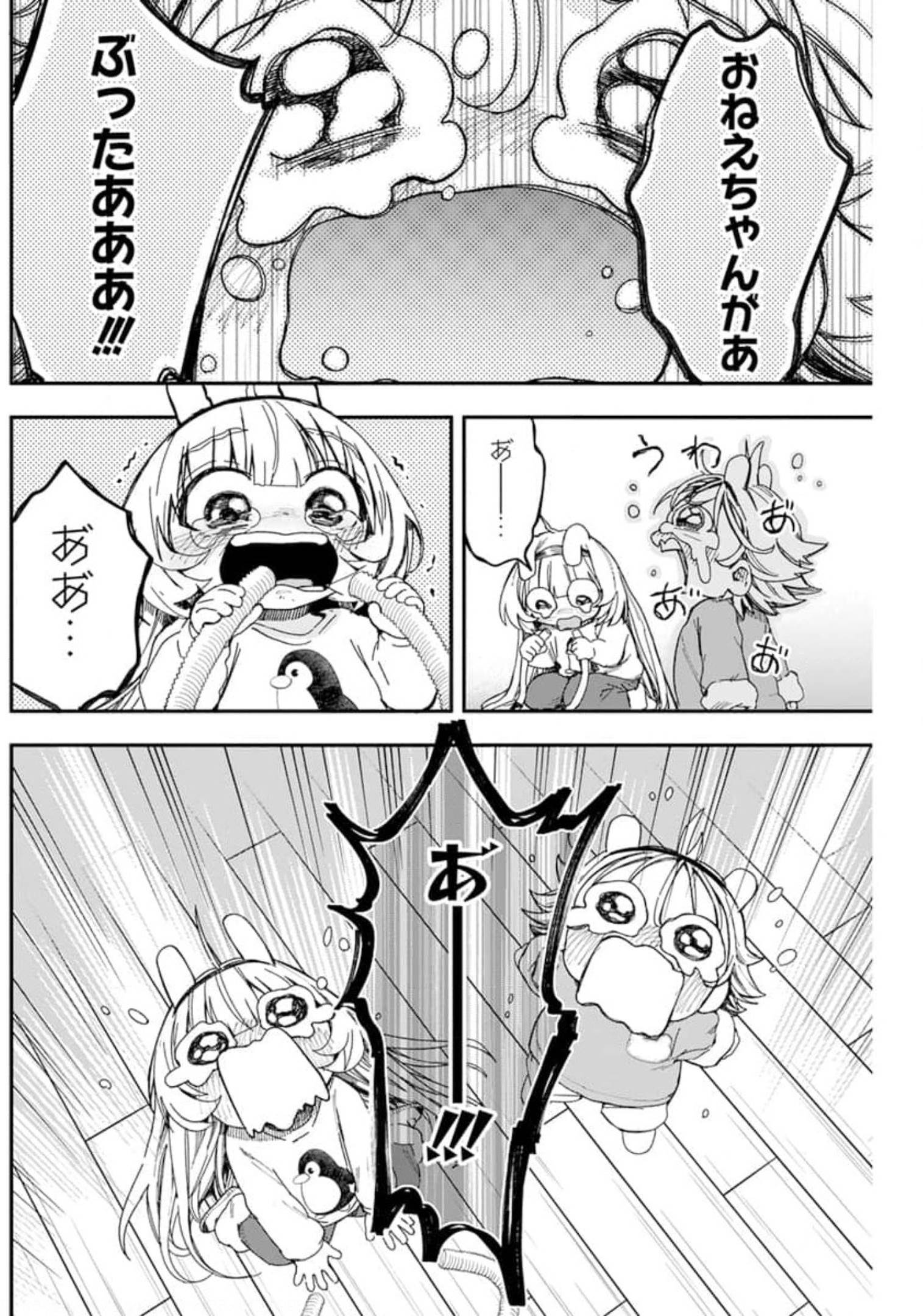 人類を滅亡させてはいけません 第23話 - Page 19