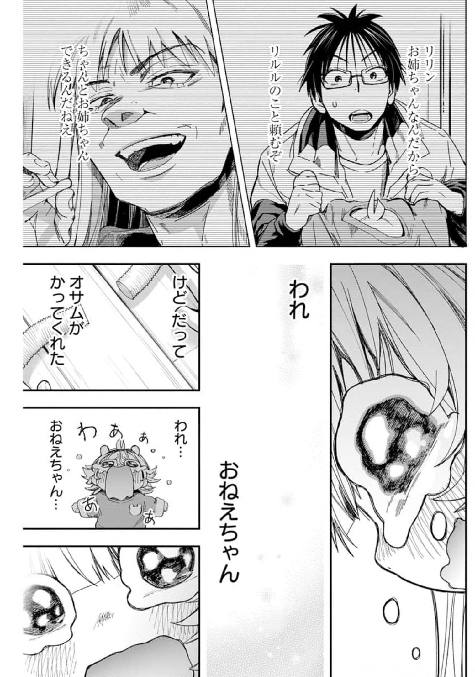 人類を滅亡させてはいけません 第23話 - Page 20