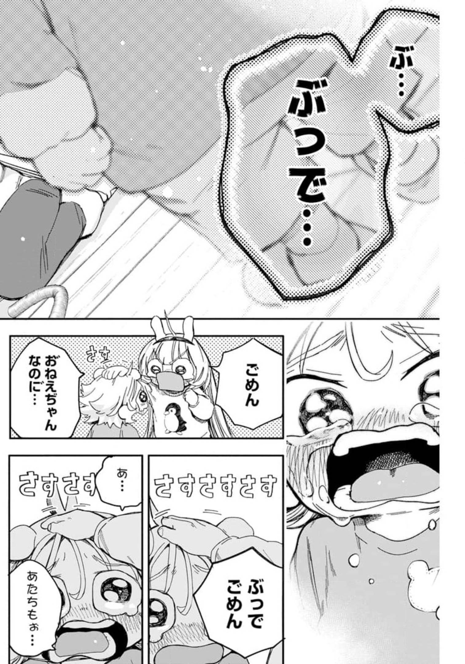 人類を滅亡させてはいけません 第23話 - Page 21