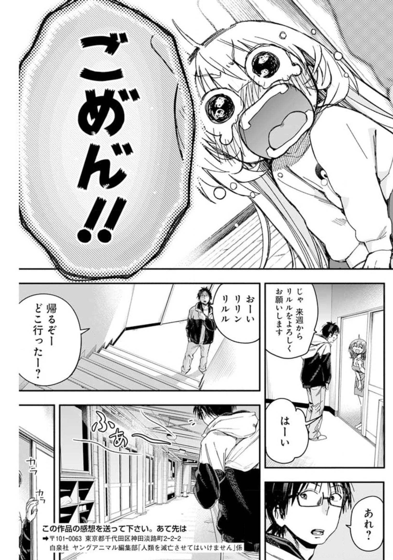 人類を滅亡させてはいけません 第23話 - Page 22