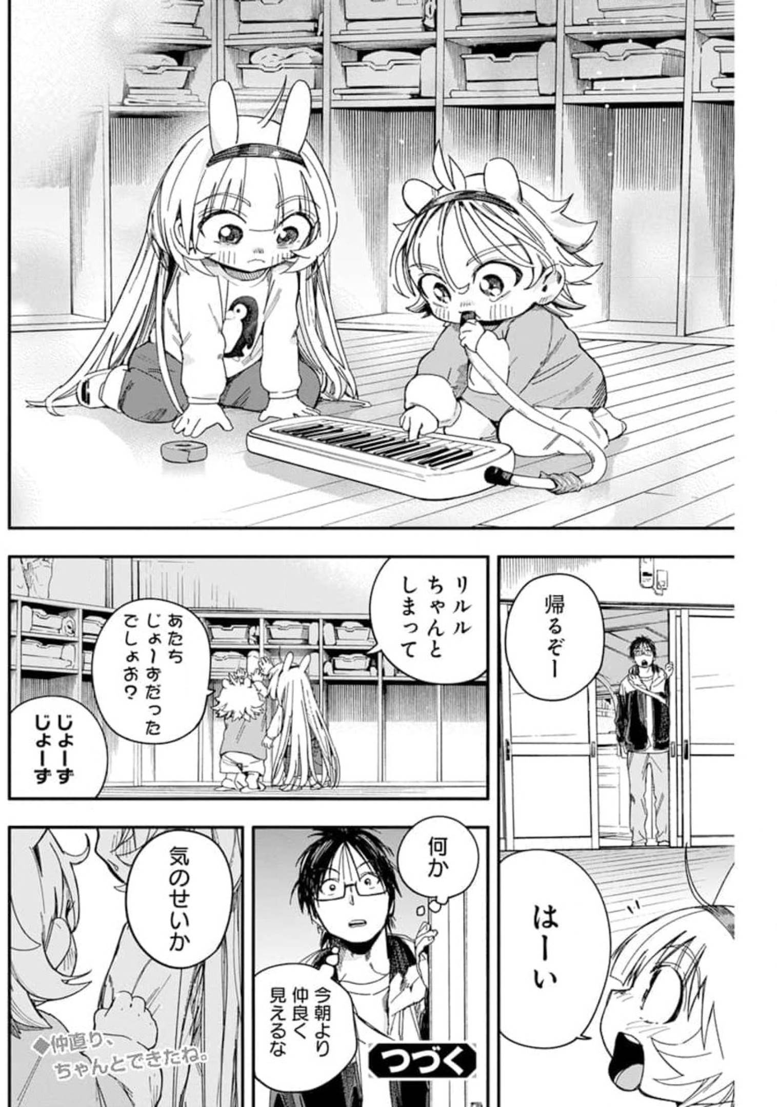 人類を滅亡させてはいけません 第23話 - Page 22