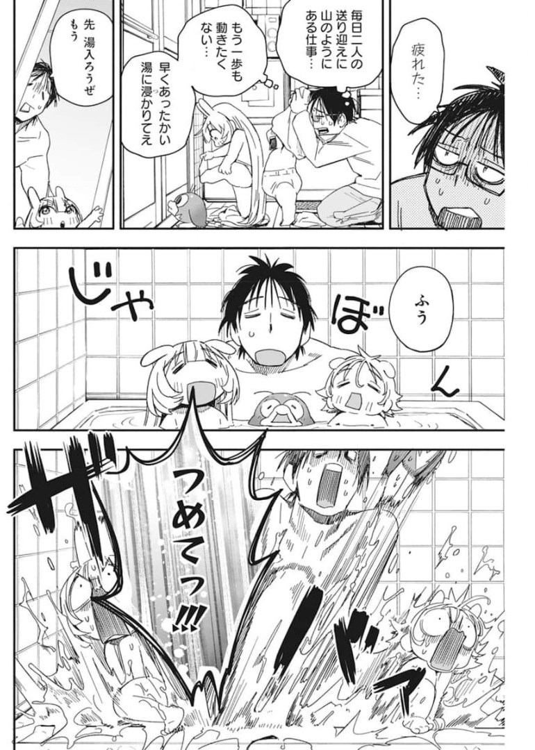 人類を滅亡させてはいけません 第24話 - Page 3