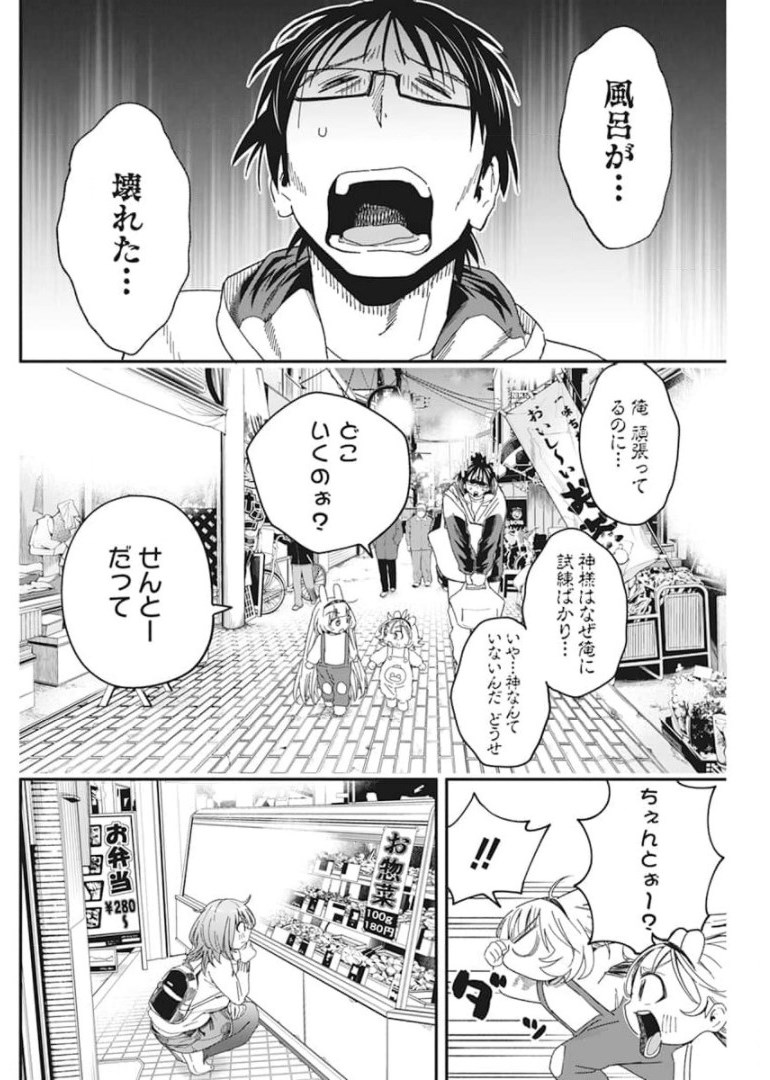 人類を滅亡させてはいけません 第24話 - Page 5