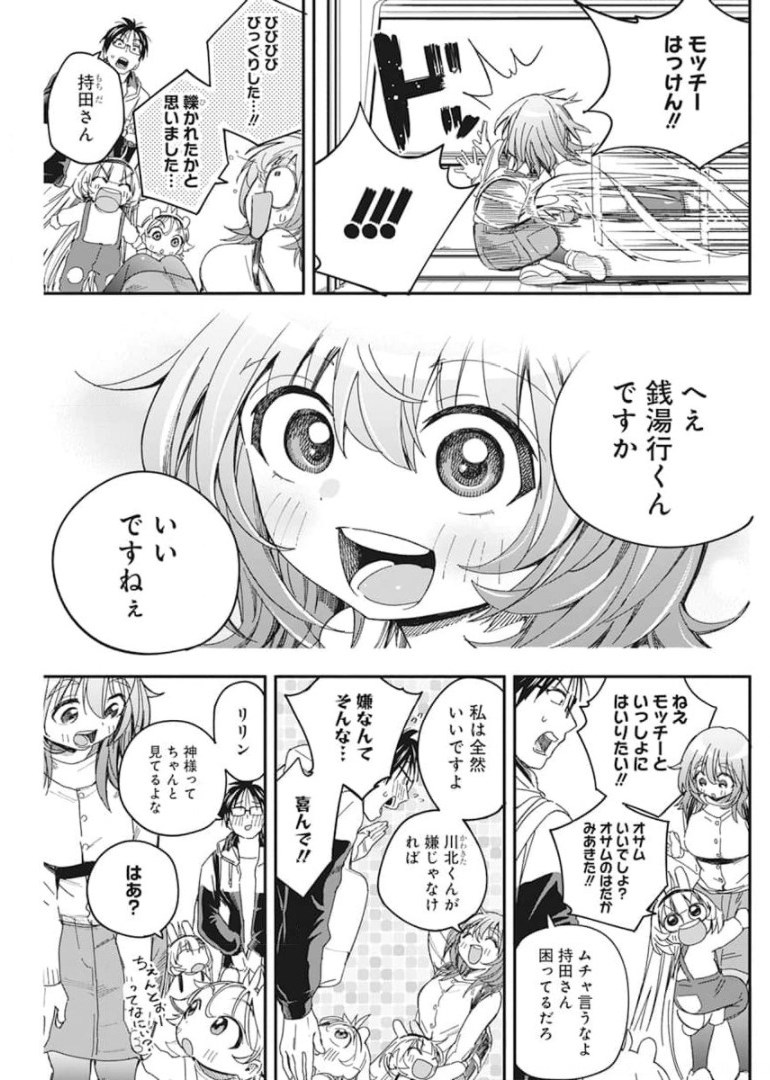 人類を滅亡させてはいけません 第24話 - Page 5