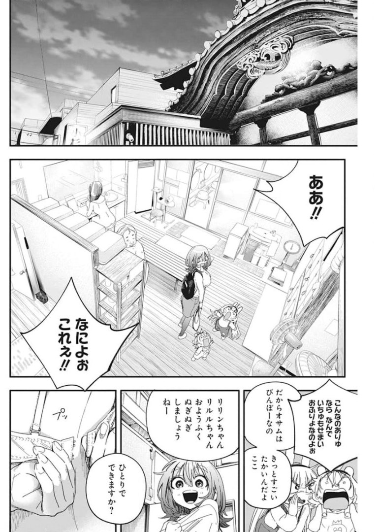 人類を滅亡させてはいけません 第24話 - Page 7