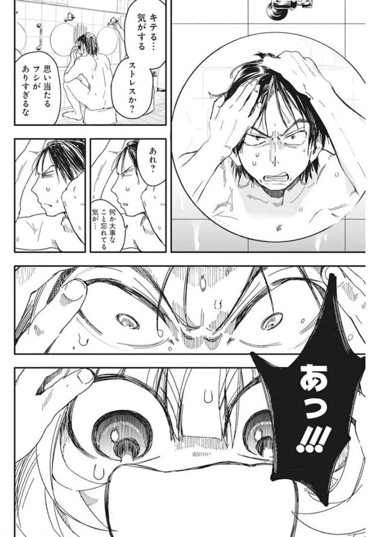 人類を滅亡させてはいけません 第24話 - Page 8