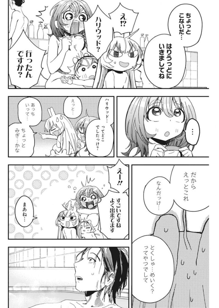 人類を滅亡させてはいけません 第24話 - Page 10