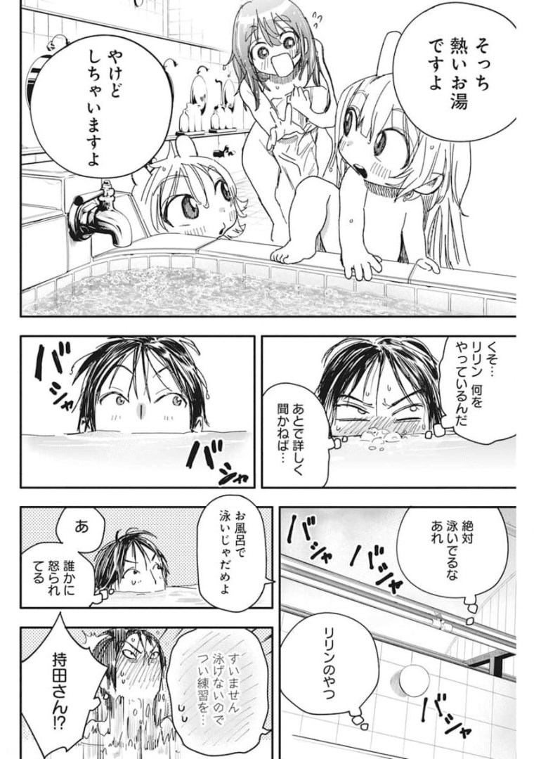 人類を滅亡させてはいけません 第24話 - Page 12