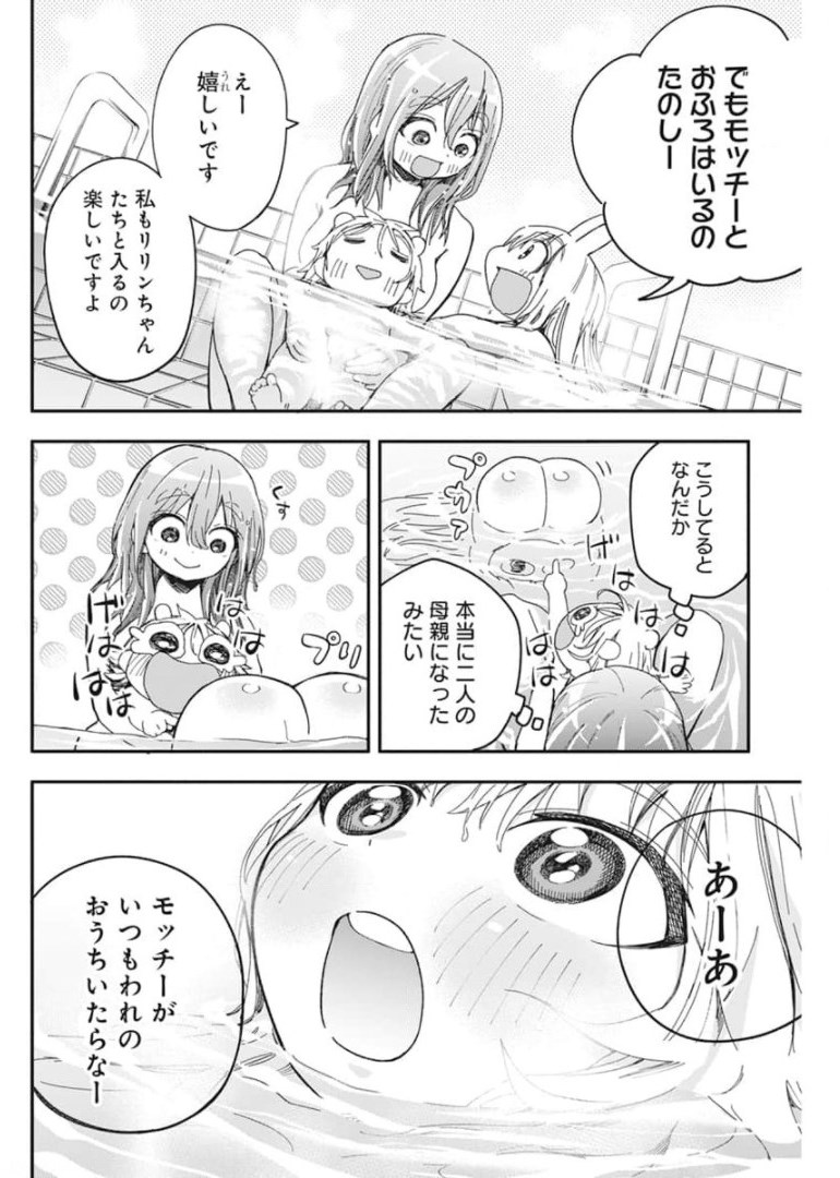 人類を滅亡させてはいけません 第24話 - Page 15