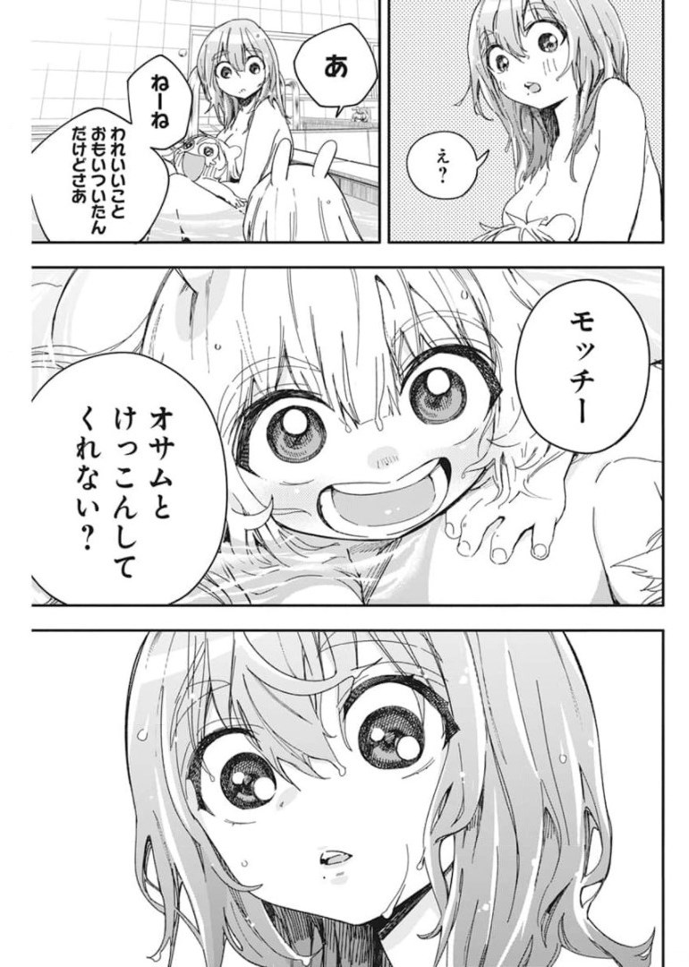 人類を滅亡させてはいけません 第24話 - Page 16