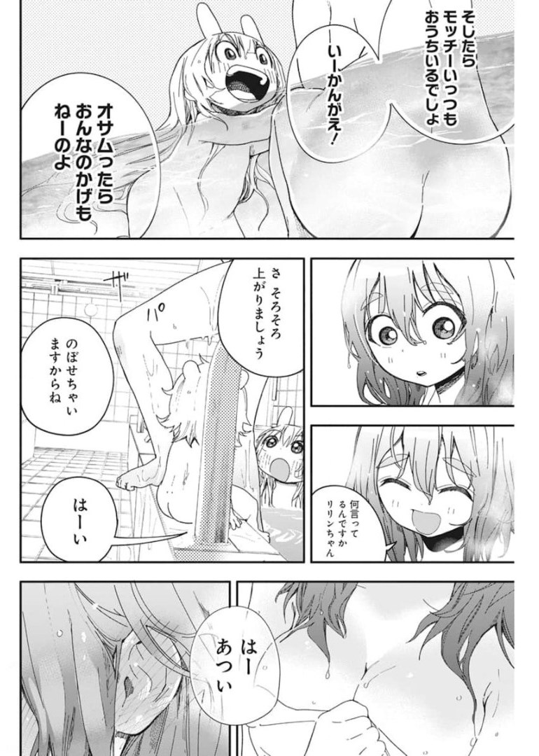 人類を滅亡させてはいけません 第24話 - Page 16