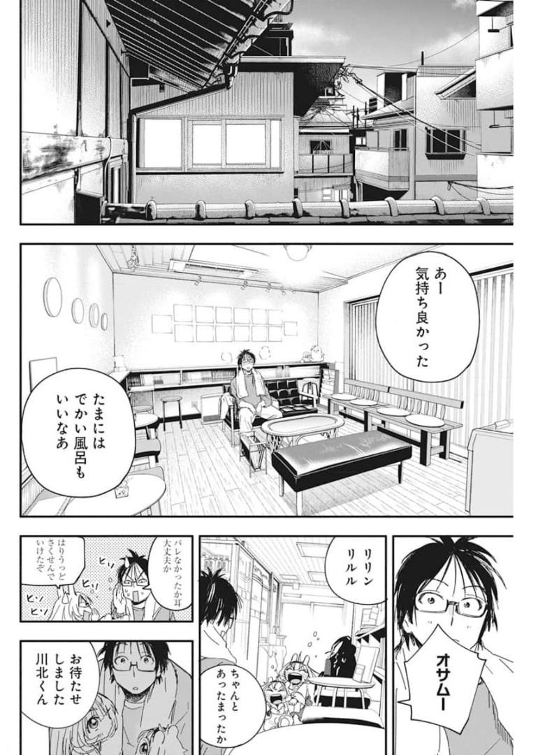 人類を滅亡させてはいけません 第24話 - Page 19