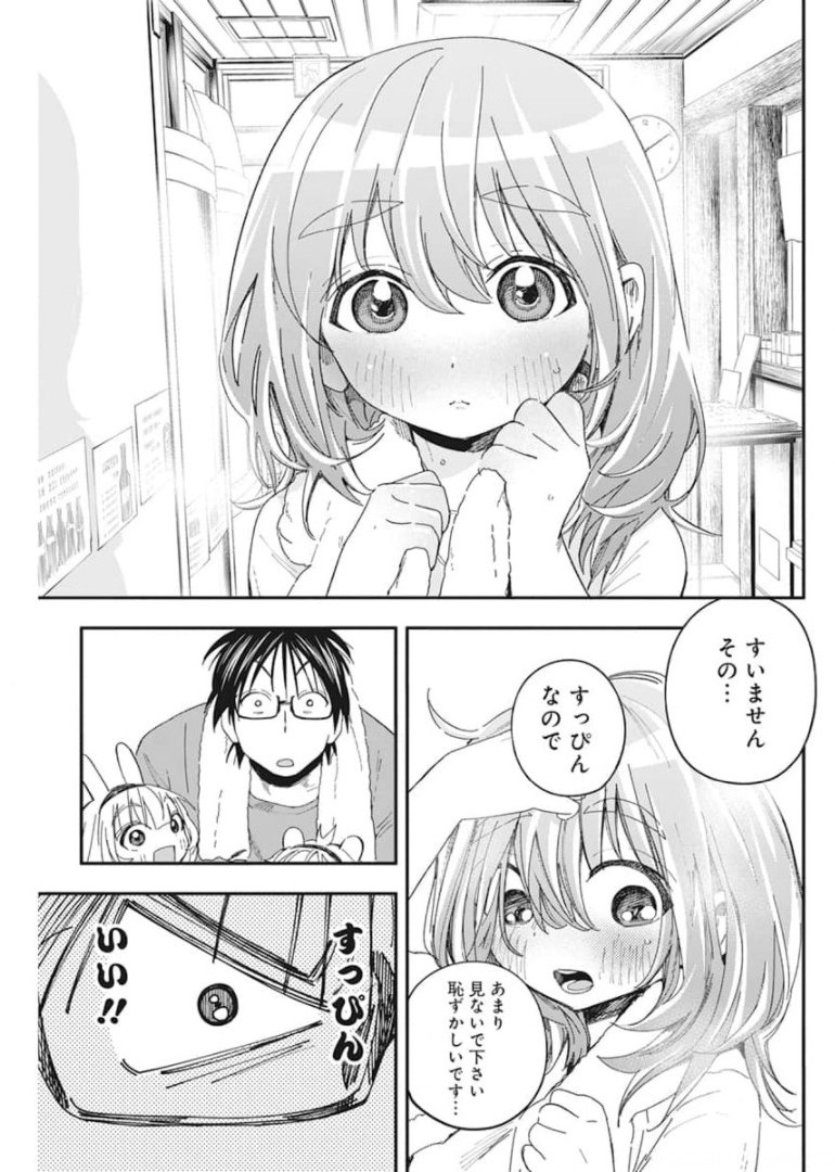 人類を滅亡させてはいけません 第24話 - Page 20