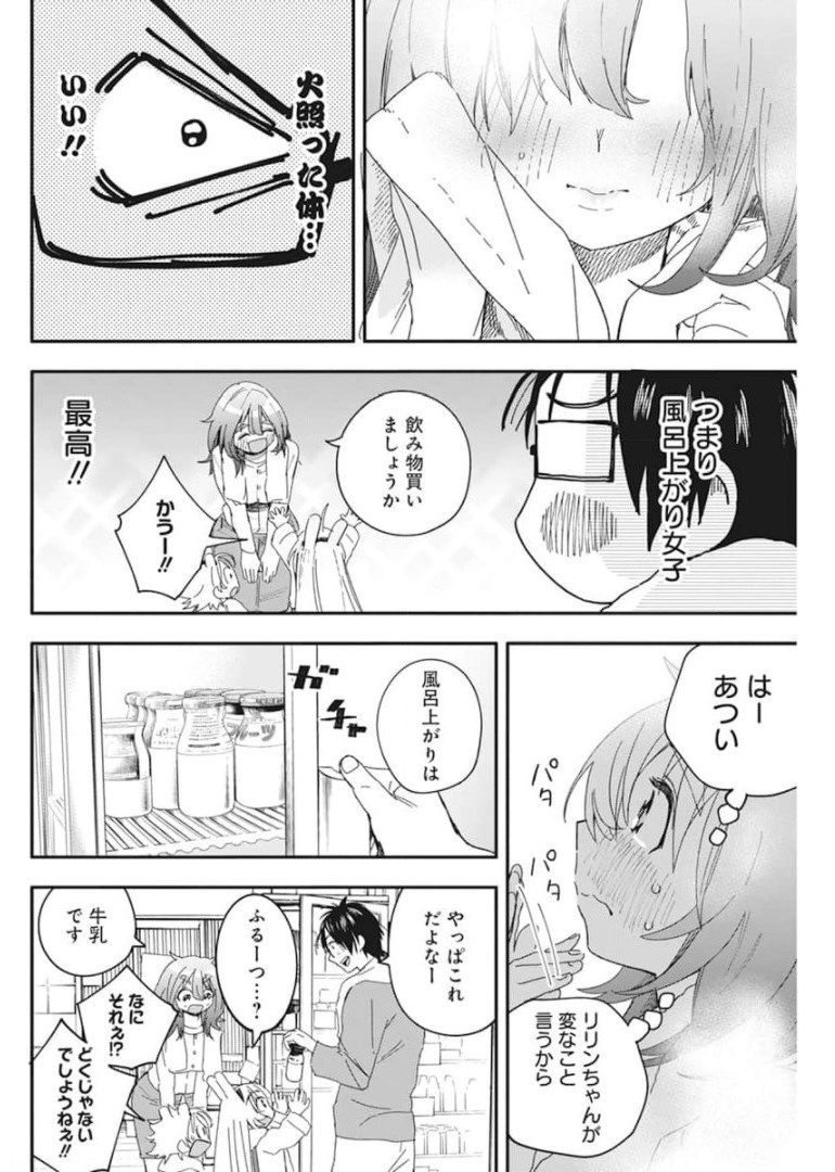 人類を滅亡させてはいけません 第24話 - Page 20