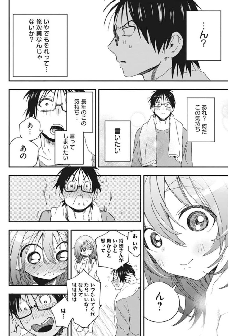 人類を滅亡させてはいけません 第24話 - Page 23