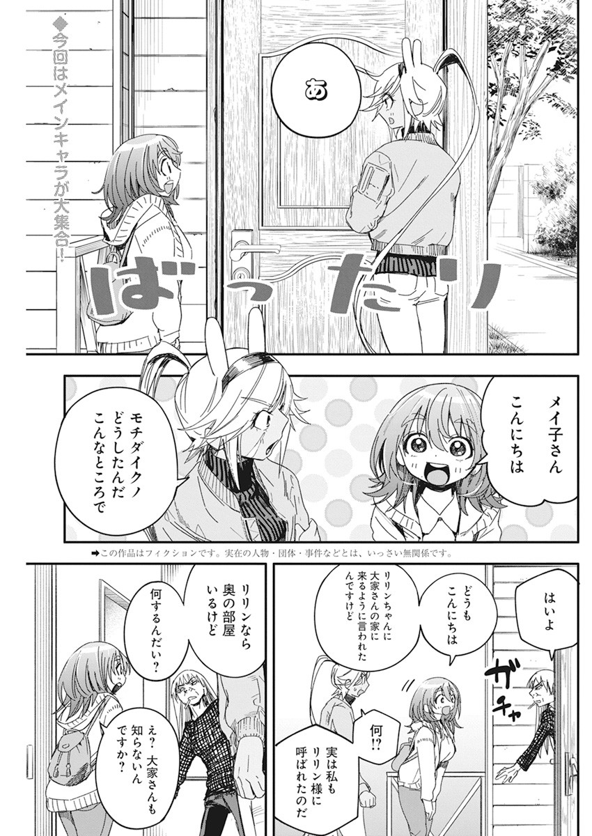 人類を滅亡させてはいけません 第25話 - Page 3