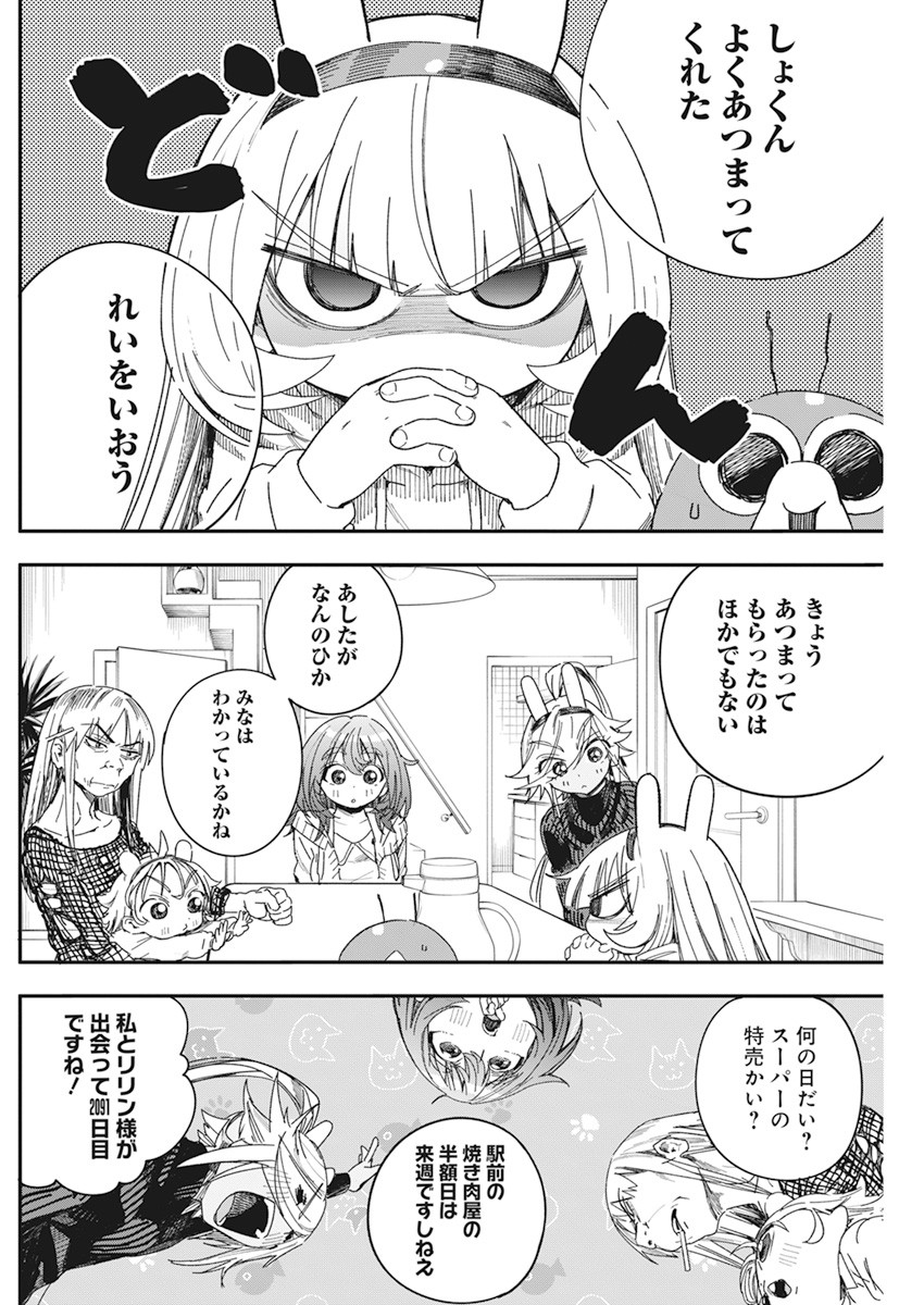 人類を滅亡させてはいけません 第25話 - Page 4