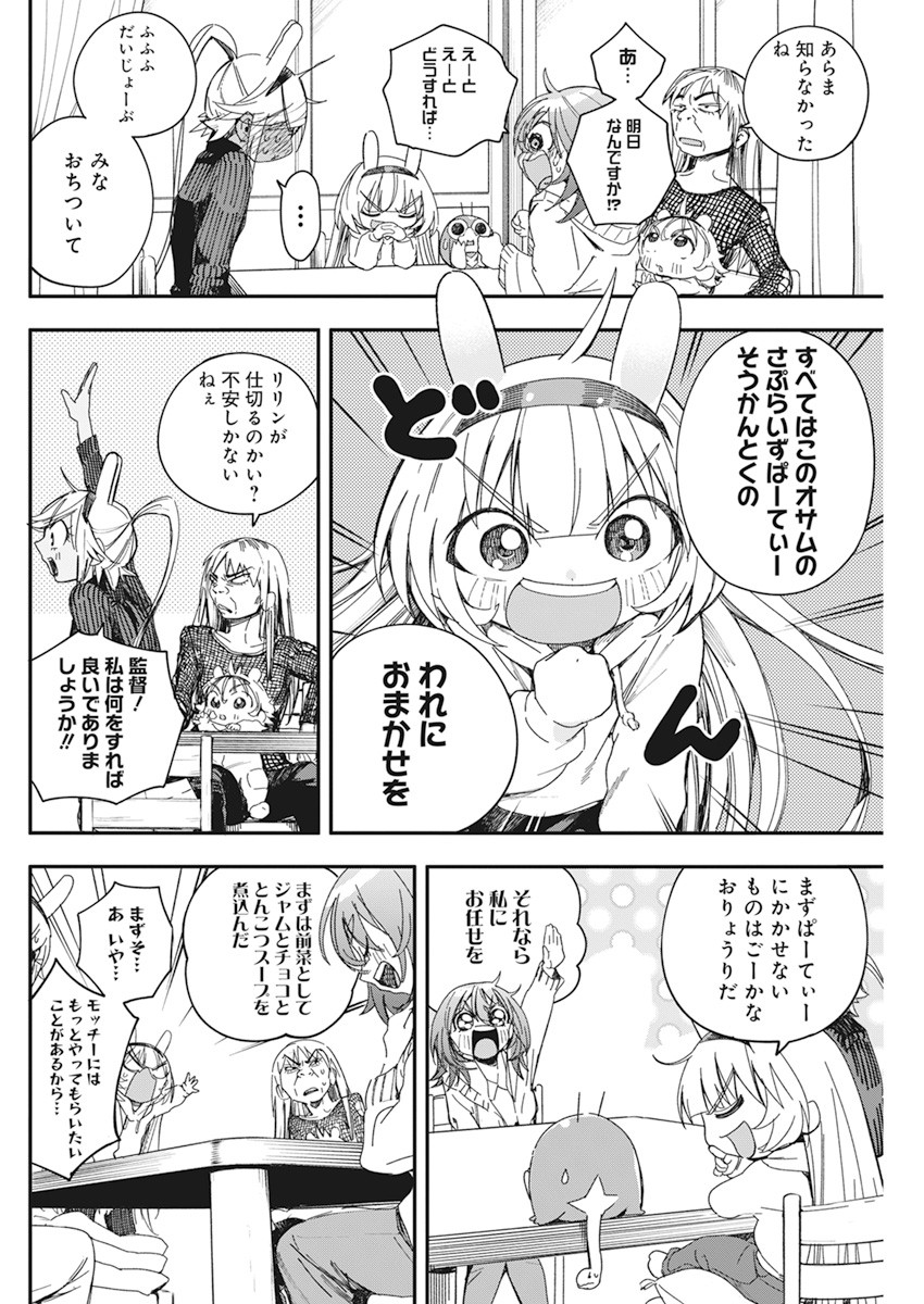 人類を滅亡させてはいけません 第25話 - Page 6