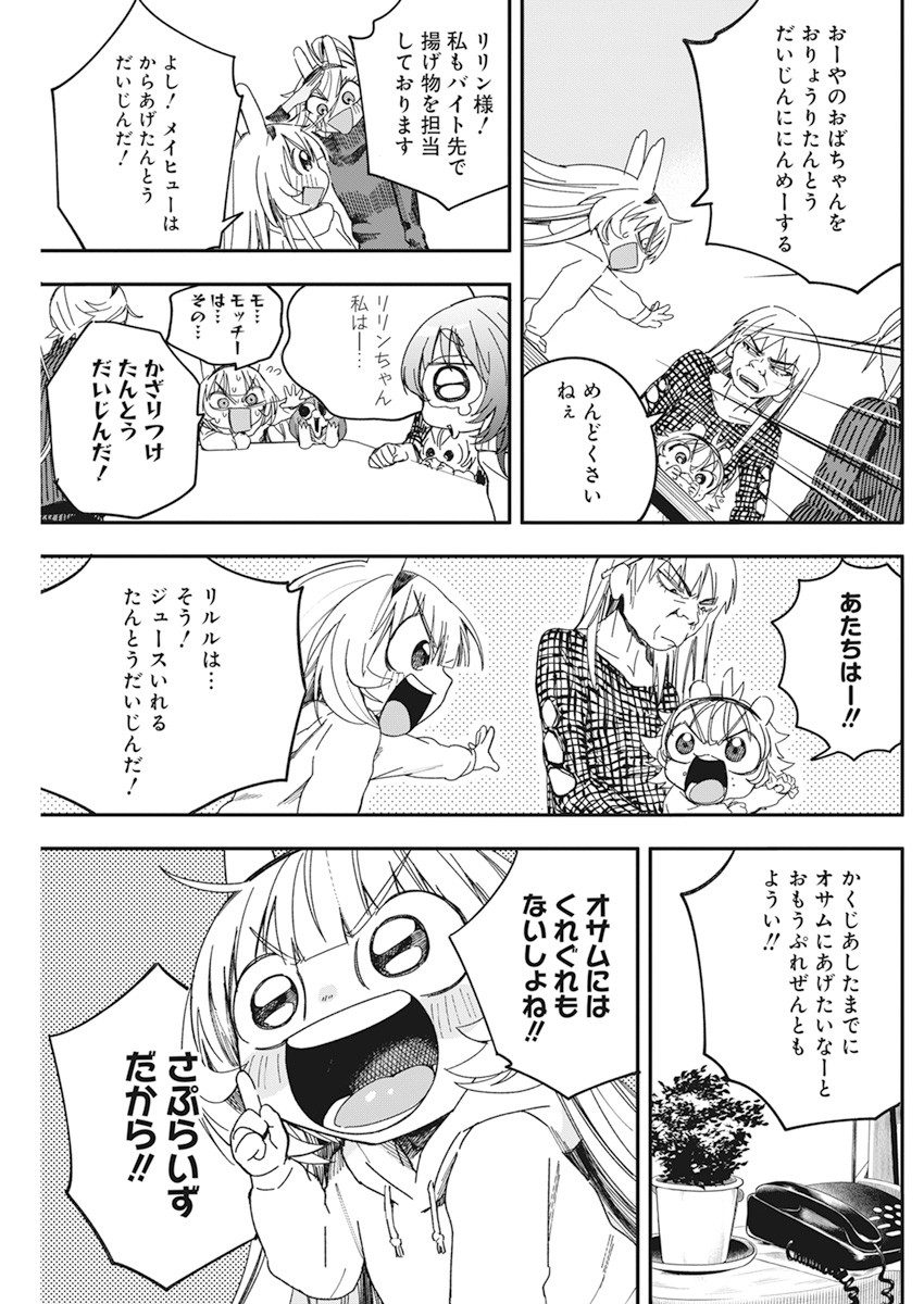 人類を滅亡させてはいけません 第25話 - Page 6