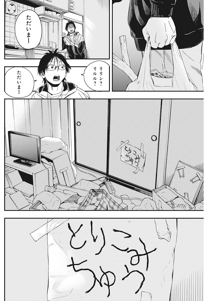 人類を滅亡させてはいけません 第25話 - Page 8