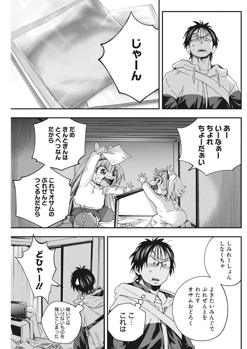 人類を滅亡させてはいけません 第25話 - Page 8