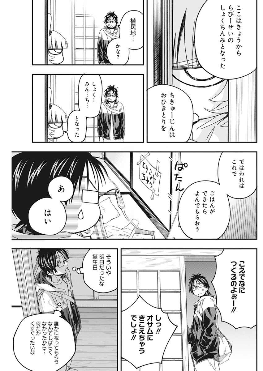 人類を滅亡させてはいけません 第25話 - Page 10