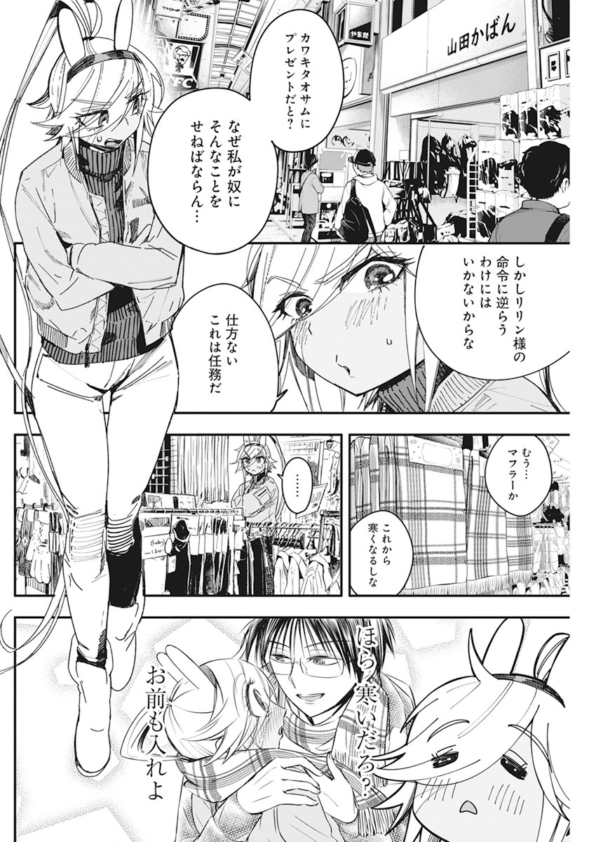 人類を滅亡させてはいけません 第25話 - Page 12