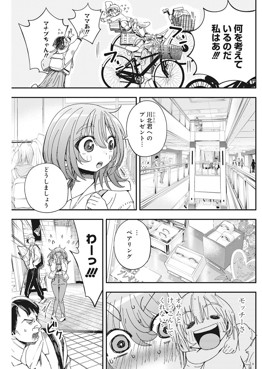 人類を滅亡させてはいけません 第25話 - Page 13