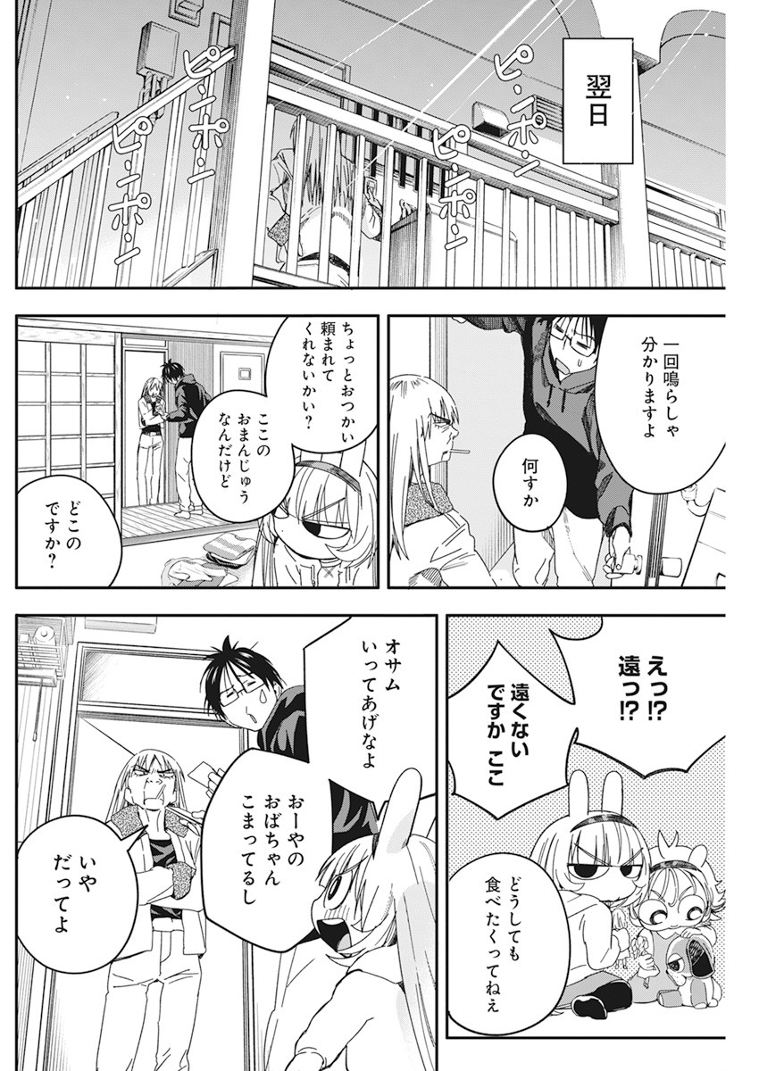 人類を滅亡させてはいけません 第25話 - Page 13