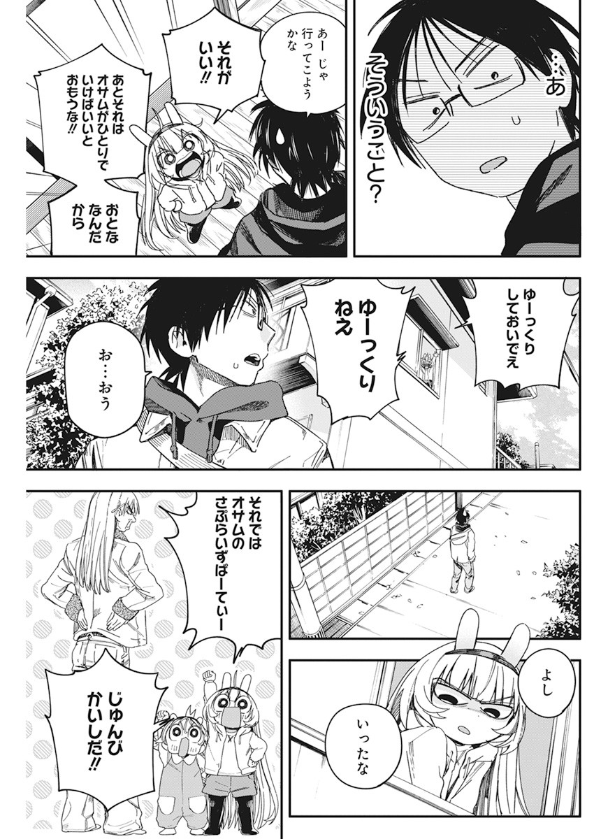 人類を滅亡させてはいけません 第25話 - Page 15