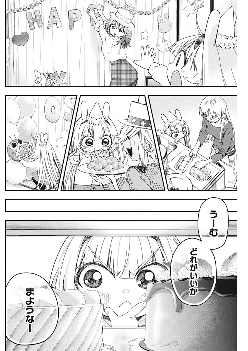 人類を滅亡させてはいけません 第25話 - Page 16