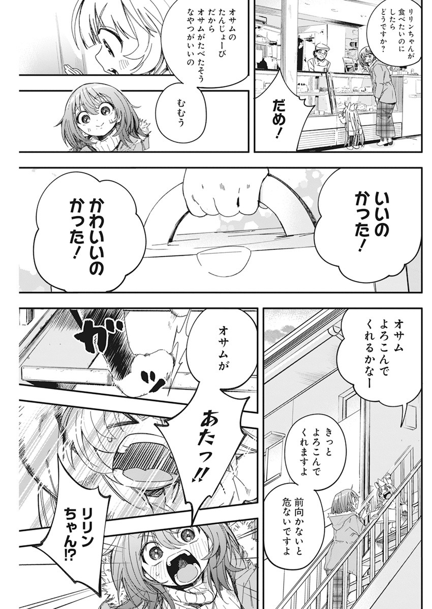 人類を滅亡させてはいけません 第25話 - Page 16