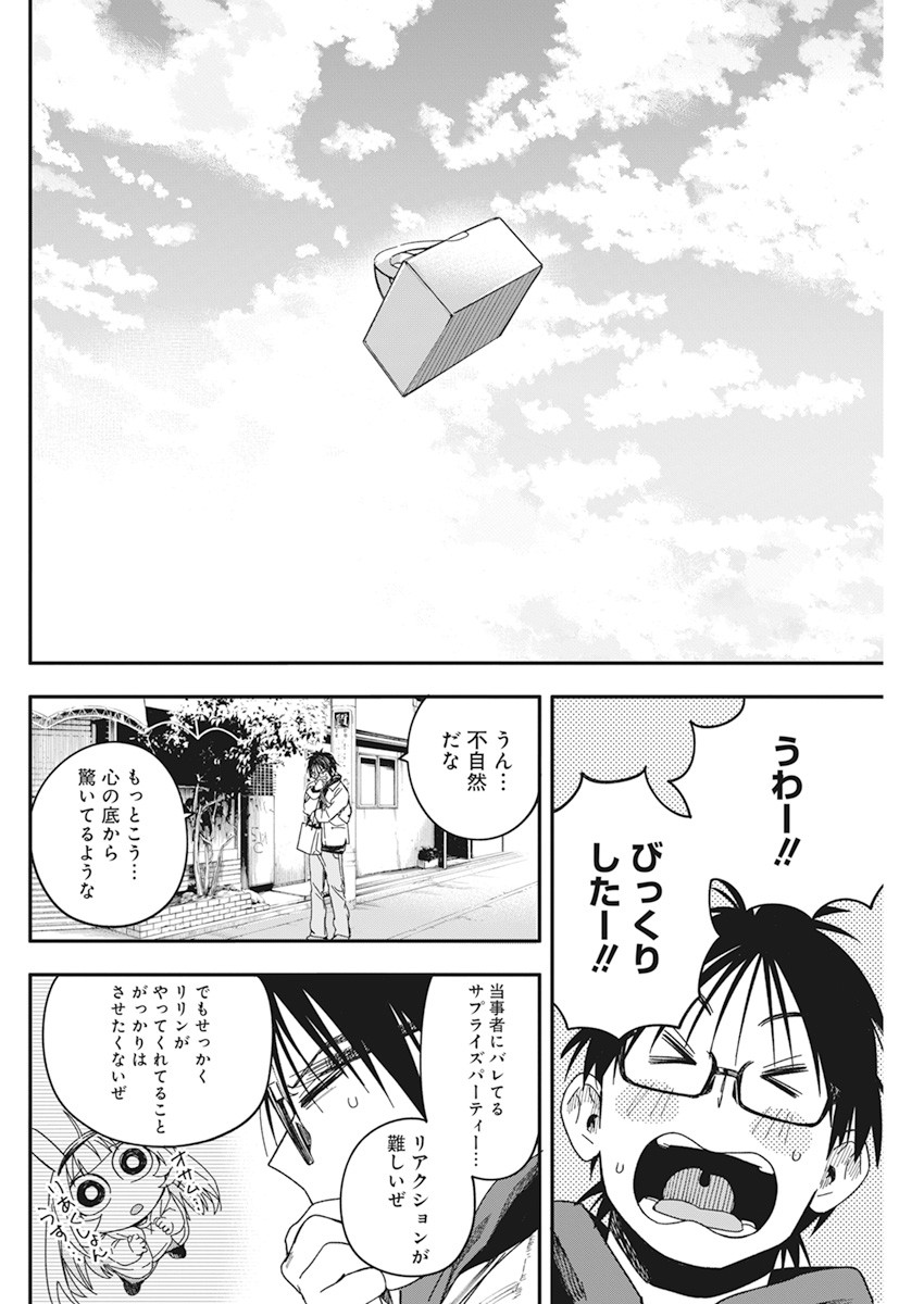 人類を滅亡させてはいけません 第25話 - Page 18