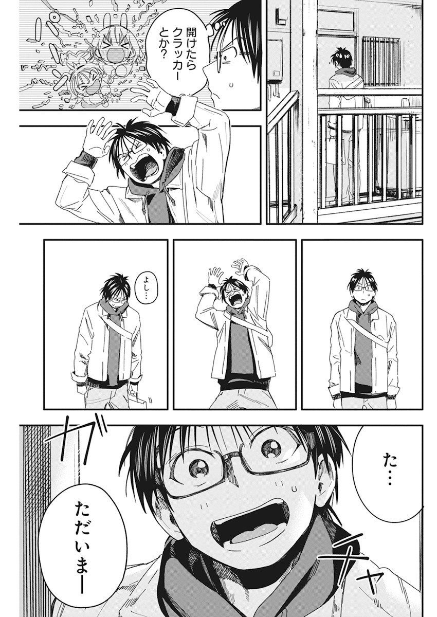 人類を滅亡させてはいけません 第25話 - Page 19