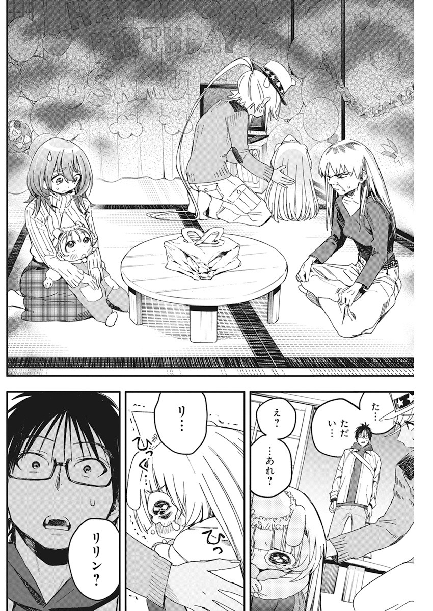 人類を滅亡させてはいけません 第25話 - Page 20