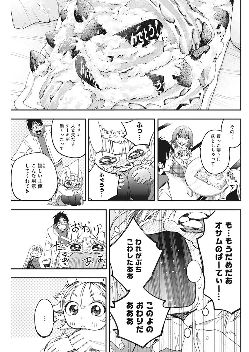 人類を滅亡させてはいけません 第25話 - Page 20