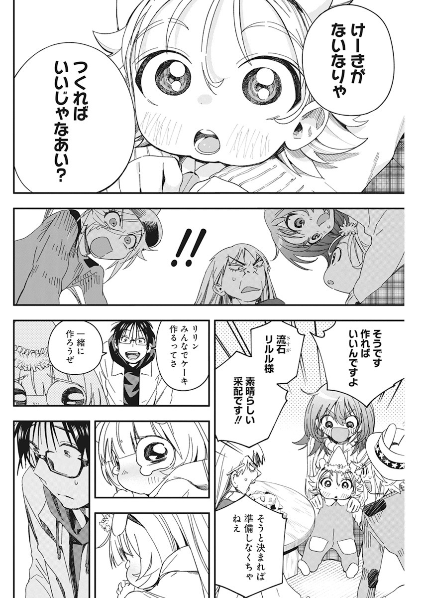 人類を滅亡させてはいけません 第25話 - Page 21