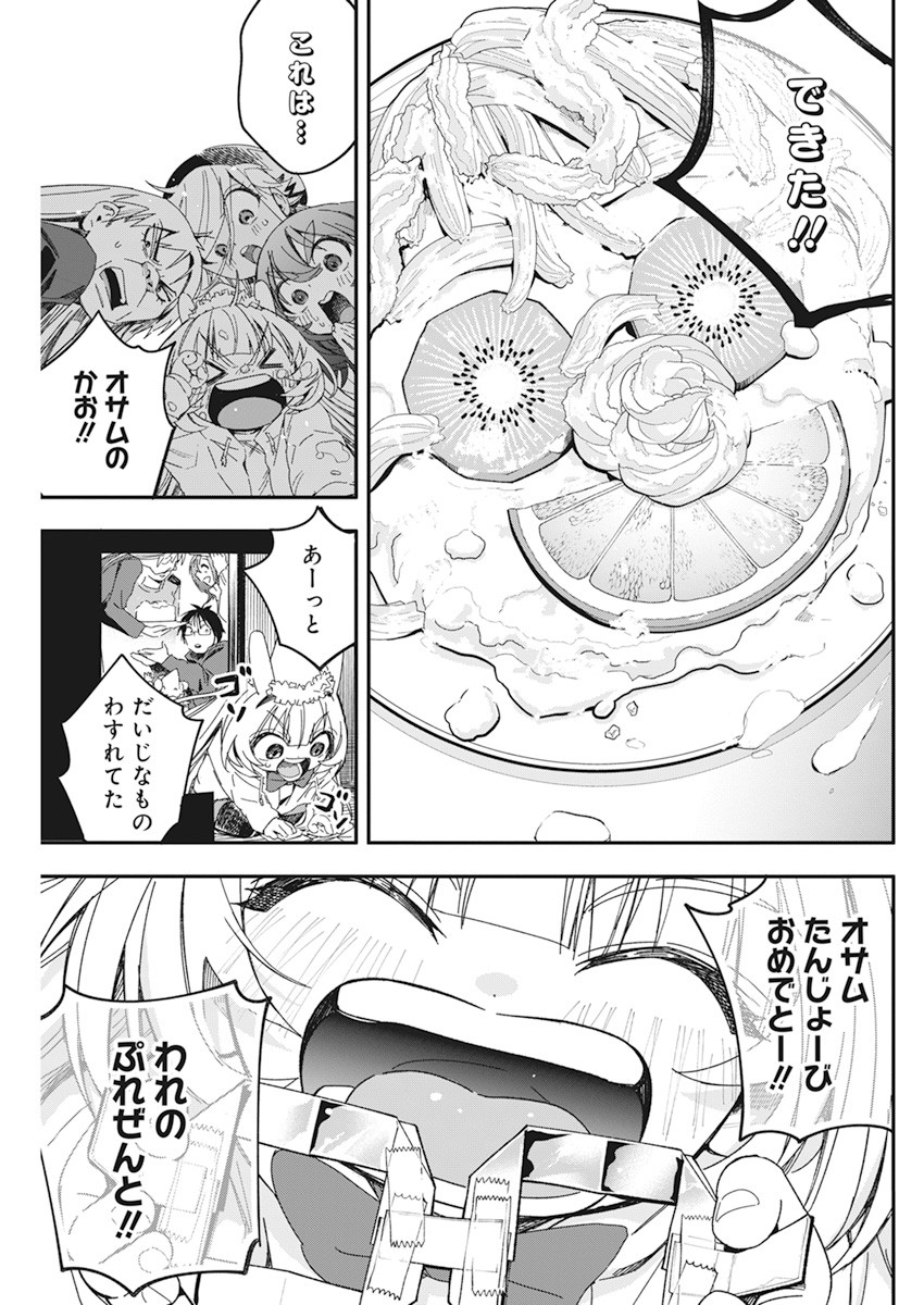 人類を滅亡させてはいけません 第25話 - Page 25