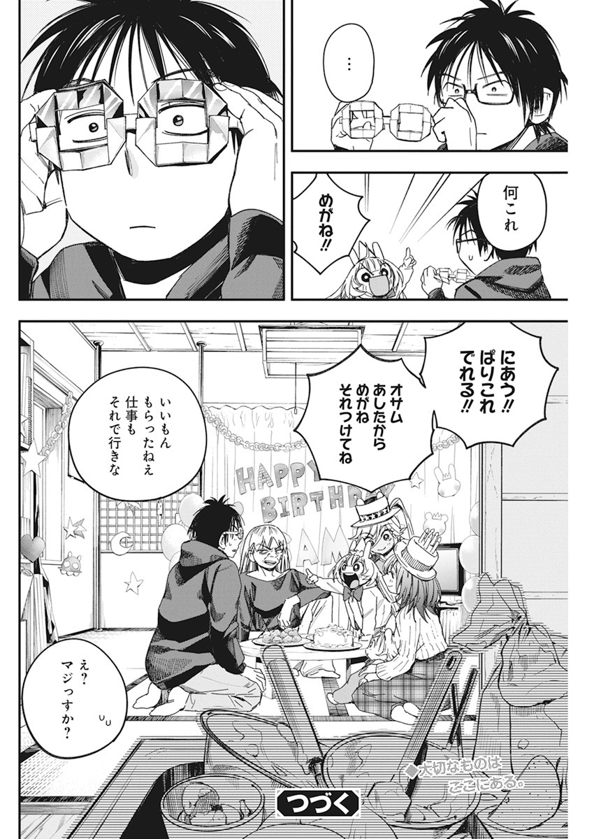 人類を滅亡させてはいけません 第25話 - Page 25