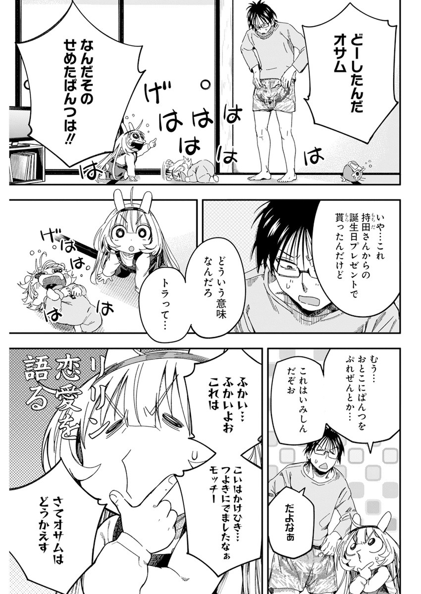 人類を滅亡させてはいけません 第26話 - Page 4