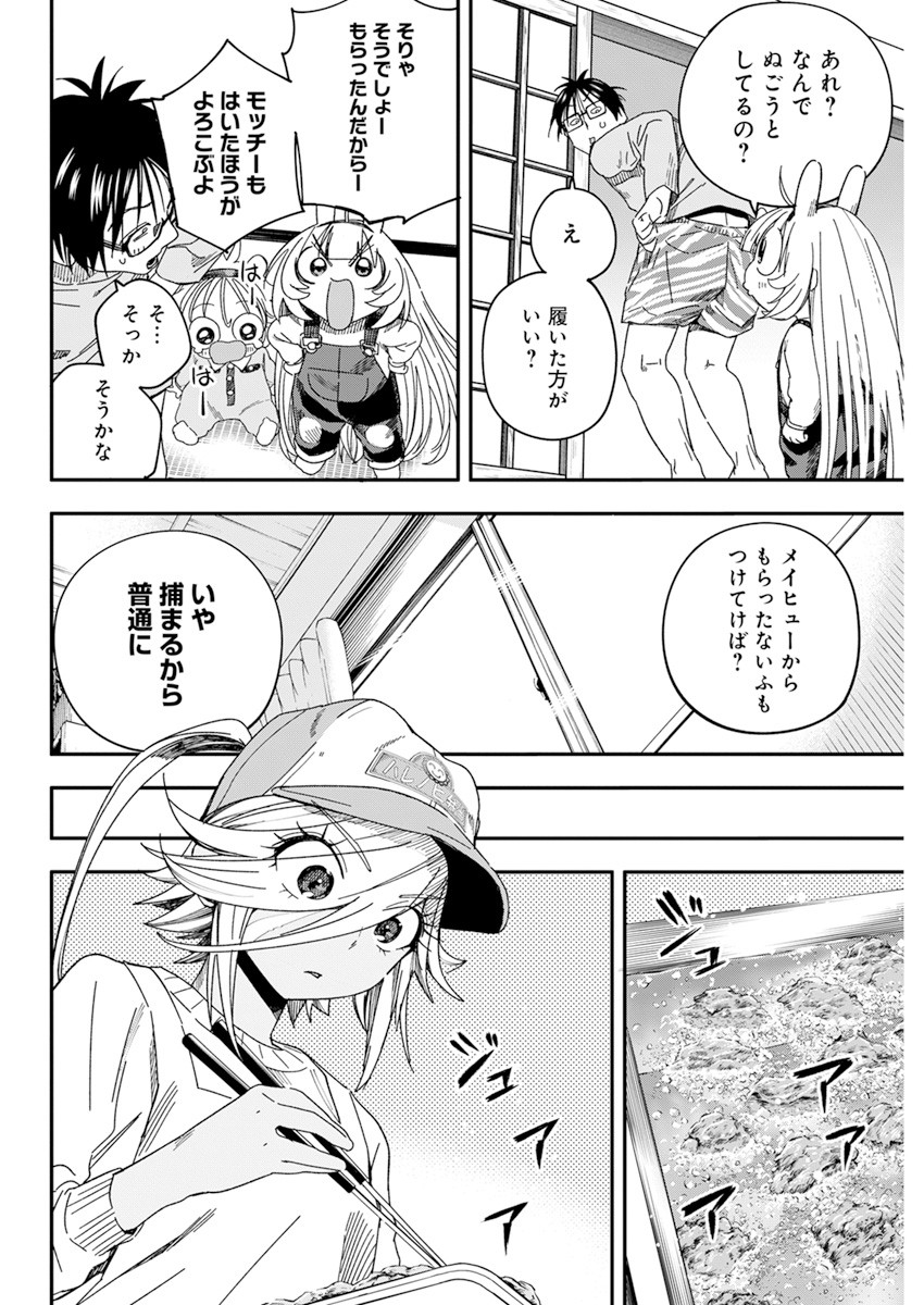 人類を滅亡させてはいけません 第26話 - Page 4