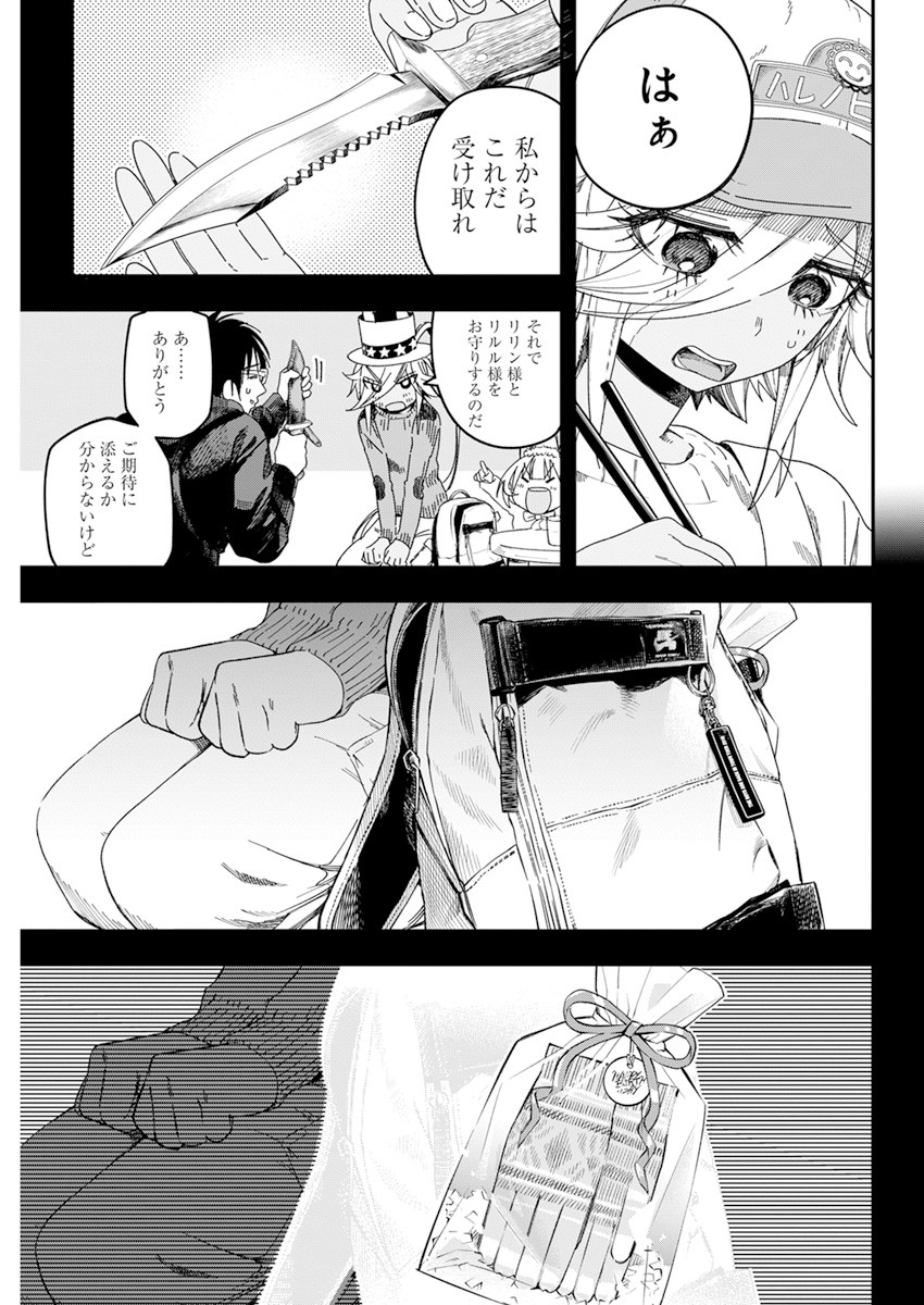 人類を滅亡させてはいけません 第26話 - Page 6