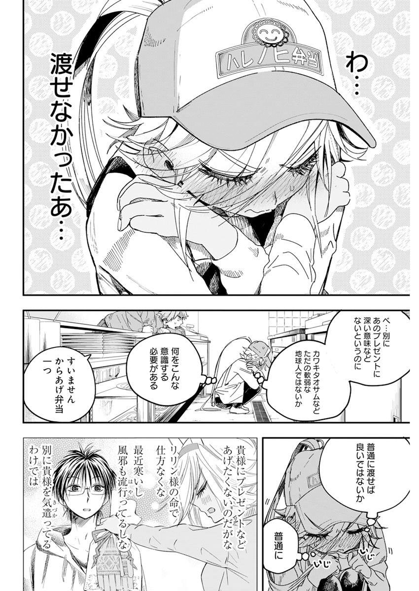 人類を滅亡させてはいけません 第26話 - Page 7