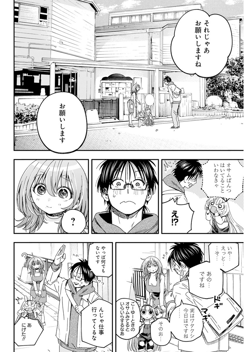 人類を滅亡させてはいけません 第26話 - Page 9