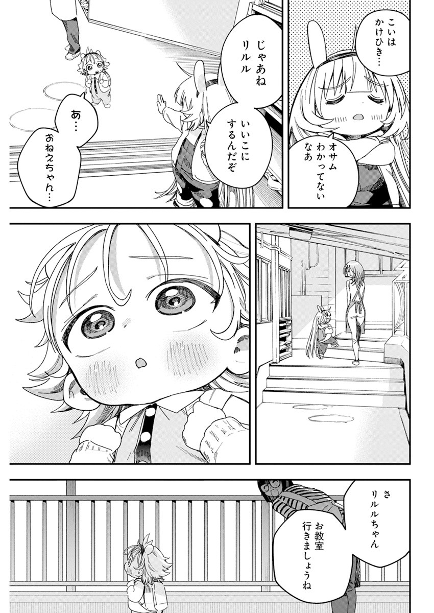 人類を滅亡させてはいけません 第26話 - Page 9